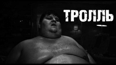 Лепская Лия - Тролль 🎶 Слушать аудиокниги онлайн 🎶 полностью бесплатно без регистрации | 🔊 Аудиокниги 🔊 audio-knigi-online.com