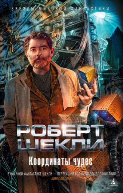 Шекли Роберт - Застывший мир 🎶 Слушать аудиокниги онлайн 🎶 полностью бесплатно без регистрации | 🔊 Аудиокниги 🔊 audio-knigi-online.com