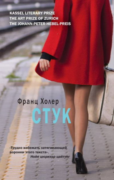 Холер Франц - Стук - 🎶 Слушать аудиокниги онлайн 🎶 полностью бесплатно без регистрации | 🔊 Аудиокниги 🔊 audio-knigi-online.com