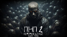 Азаров Даниил - ПНП2. Перерождение 🎶 Слушать аудиокниги онлайн 🎶 полностью бесплатно без регистрации | 🔊 Аудиокниги 🔊 audio-knigi-online.com