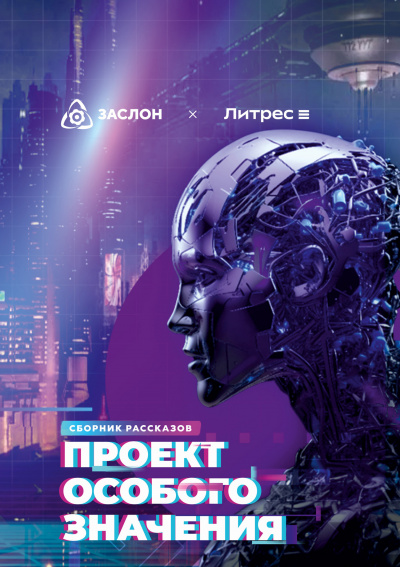 Проект особого значения 🎶 Слушать аудиокниги онлайн 🎶 полностью бесплатно без регистрации | 🔊 Аудиокниги 🔊 audio-knigi-online.com