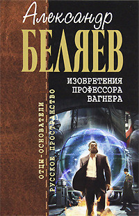 Беляев Александр - Верхом на Ветре - 🎶 Слушать аудиокниги онлайн 🎶 полностью бесплатно без регистрации | 🔊 Аудиокниги 🔊 audio-knigi-online.com