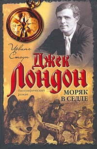 Стоун Ирвинг - Моряк в седле - 🎶 Слушать аудиокниги онлайн 🎶 полностью бесплатно без регистрации | 🔊 Аудиокниги 🔊 audio-knigi-online.com