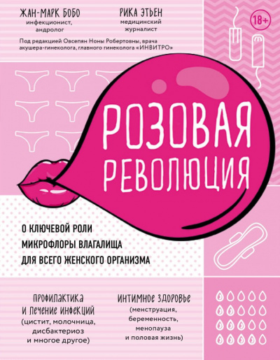 Бобо Жан-Марк, Этьен Рика - Розовая революция - 🎶 Слушать аудиокниги онлайн 🎶 полностью бесплатно без регистрации | 🔊 Аудиокниги 🔊 audio-knigi-online.com