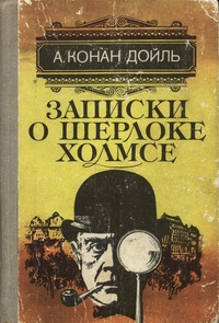 Дойл Артур Конан – Случай с переводчиком 🎶 Слушать аудиокниги онлайн 🎶 полностью бесплатно без регистрации | 🔊 Аудиокниги 🔊 audio-knigi-online.com