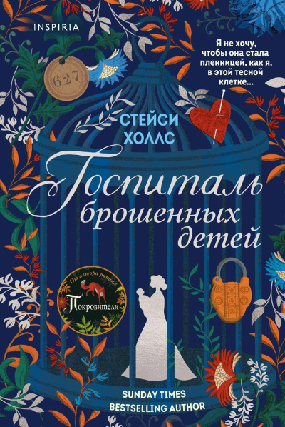 Холлс Стейси – Госпиталь брошенных детей - 🎶 Слушать аудиокниги онлайн 🎶 полностью бесплатно без регистрации | 🔊 Аудиокниги 🔊 audio-knigi-online.com