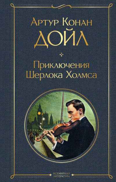 Артур Конан Дойл – Львиная грива 🎶 Слушать аудиокниги онлайн 🎶 полностью бесплатно без регистрации | 🔊 Аудиокниги 🔊 audio-knigi-online.com