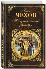 Чехов Антон – Свидание хотя и состоялось но.. - 🎶 Слушать аудиокниги онлайн 🎶 полностью бесплатно без регистрации | 🔊 Аудиокниги 🔊 audio-knigi-online.com