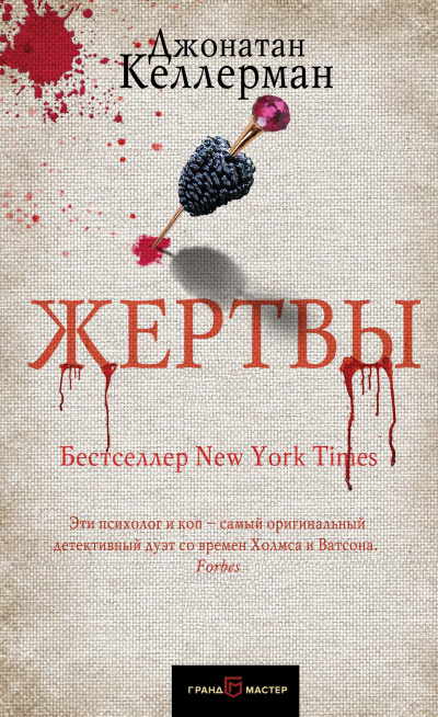 Келлерман Джонатан – Жертвы 🎶 Слушать аудиокниги онлайн 🎶 полностью бесплатно без регистрации | 🔊 Аудиокниги 🔊 audio-knigi-online.com