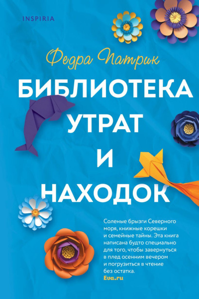 Патрик Федра – Библиотека утрат и находок - 🎶 Слушать аудиокниги онлайн 🎶 полностью бесплатно без регистрации | 🔊 Аудиокниги 🔊 audio-knigi-online.com