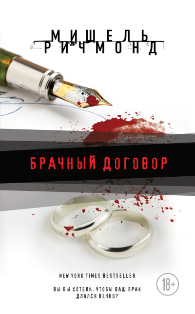 Ричмонд Мишель – Брачный договор - 🎶 Слушать аудиокниги онлайн 🎶 полностью бесплатно без регистрации | 🔊 Аудиокниги 🔊 audio-knigi-online.com