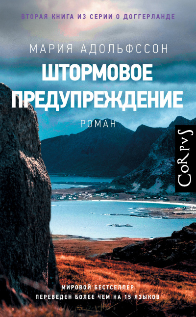Адольфссон Мария – Штормовое предупреждение 🎶 Слушать аудиокниги онлайн 🎶 полностью бесплатно без регистрации | 🔊 Аудиокниги 🔊 audio-knigi-online.com