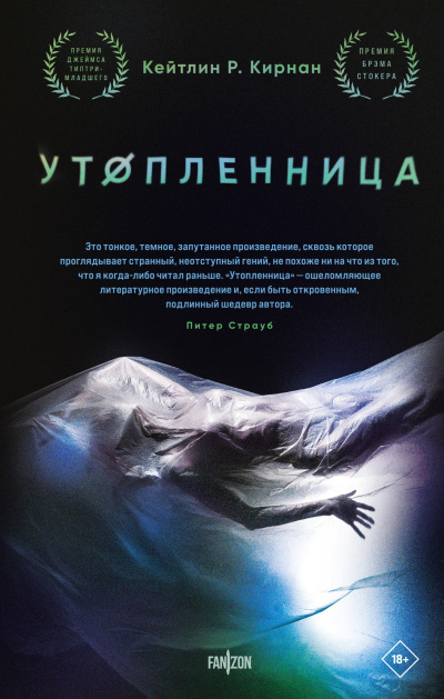 Кирнан Кейтлин Р. – Утопленница 🎶 Слушать аудиокниги онлайн 🎶 полностью бесплатно без регистрации | 🔊 Аудиокниги 🔊 audio-knigi-online.com