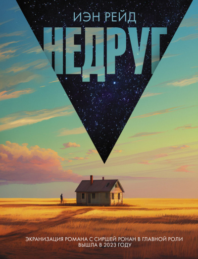 Рейд Иэн – Недруг - 🎶 Слушать аудиокниги онлайн 🎶 полностью бесплатно без регистрации | 🔊 Аудиокниги 🔊 audio-knigi-online.com