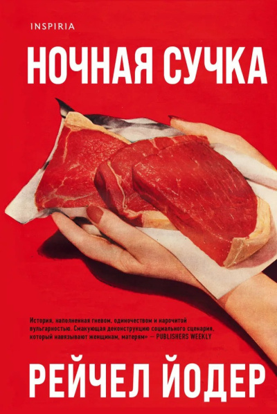 Йодер Рейчел – Ночная сучка - 🎶 Слушать аудиокниги онлайн 🎶 полностью бесплатно без регистрации | 🔊 Аудиокниги 🔊 audio-knigi-online.com