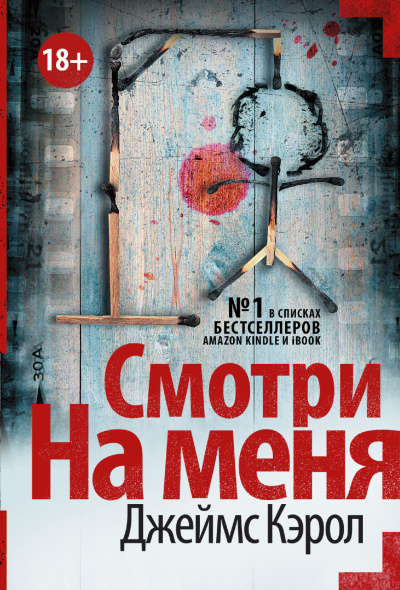 Кэрол Джеймс – Смотри на меня 🎶 Слушать аудиокниги онлайн 🎶 полностью бесплатно без регистрации | 🔊 Аудиокниги 🔊 audio-knigi-online.com