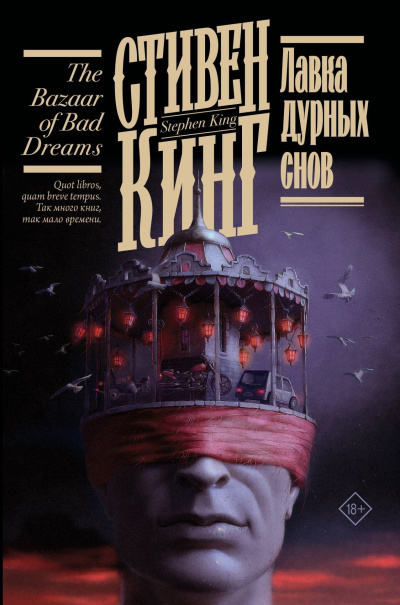 Кинг Стивен – Лавка дурных снов (сборник) 🎶 Слушать аудиокниги онлайн 🎶 полностью бесплатно без регистрации | 🔊 Аудиокниги 🔊 audio-knigi-online.com