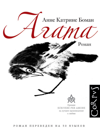 Боман Анне Катрине – Агата - 🎶 Слушать аудиокниги онлайн 🎶 полностью бесплатно без регистрации | 🔊 Аудиокниги 🔊 audio-knigi-online.com
