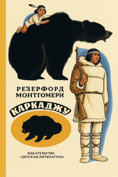 Монтгомери Резерфорд – Каркаджу - 🎶 Слушать аудиокниги онлайн 🎶 полностью бесплатно без регистрации | 🔊 Аудиокниги 🔊 audio-knigi-online.com