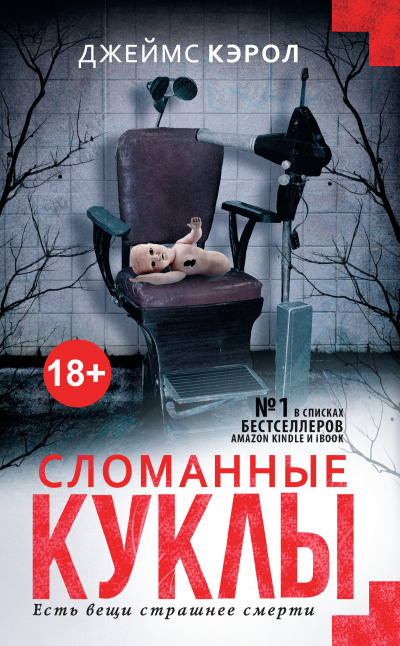 Кэрол Джеймс – Сломанные куклы 🎶 Слушать аудиокниги онлайн 🎶 полностью бесплатно без регистрации | 🔊 Аудиокниги 🔊 audio-knigi-online.com