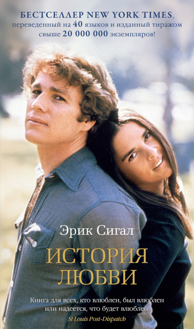 Сигал Эрик – История любви 🎶 Слушать аудиокниги онлайн 🎶 полностью бесплатно без регистрации | 🔊 Аудиокниги 🔊 audio-knigi-online.com