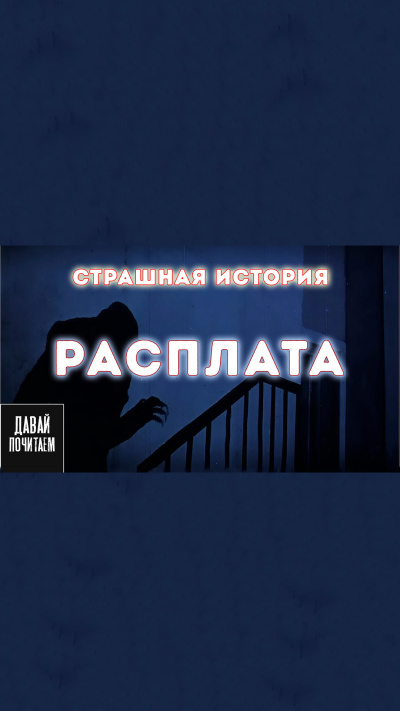 Marius Kovach – Расплата 🎶 Слушать аудиокниги онлайн 🎶 полностью бесплатно без регистрации | 🔊 Аудиокниги 🔊 audio-knigi-online.com