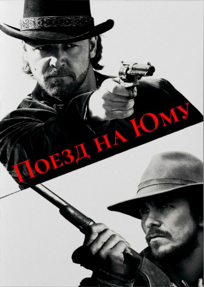 Леонард Элмор – Поезд на Юму 🎶 Слушать аудиокниги онлайн 🎶 полностью бесплатно без регистрации | 🔊 Аудиокниги 🔊 audio-knigi-online.com