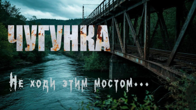 Крутиков Юрий – Чугунка - 🎶 Слушать аудиокниги онлайн 🎶 полностью бесплатно без регистрации | 🔊 Аудиокниги 🔊 audio-knigi-online.com