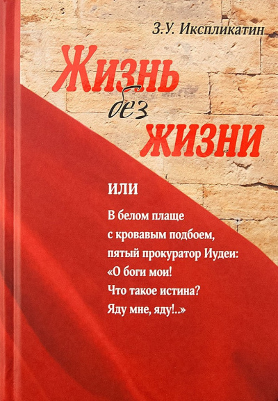Потокин Алексей – Жизнь без жизни - 🎶 Слушать аудиокниги онлайн 🎶 полностью бесплатно без регистрации | 🔊 Аудиокниги 🔊 audio-knigi-online.com