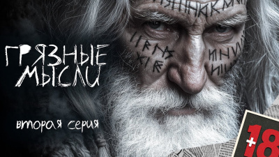 Дорогов Андрей – Грязные мысли. Он знает, о чем ты думаешь 2 🎶 Слушать аудиокниги онлайн 🎶 полностью бесплатно без регистрации | 🔊 Аудиокниги 🔊 audio-knigi-online.com