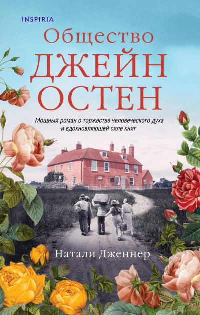 Дженнер Натали – Общество Джейн Остен - 🎶 Слушать аудиокниги онлайн 🎶 полностью бесплатно без регистрации | 🔊 Аудиокниги 🔊 audio-knigi-online.com
