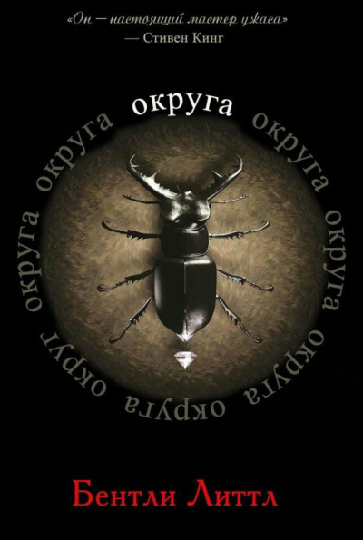 Литтл Бентли – Округа 🎶 Слушать аудиокниги онлайн 🎶 полностью бесплатно без регистрации | 🔊 Аудиокниги 🔊 audio-knigi-online.com