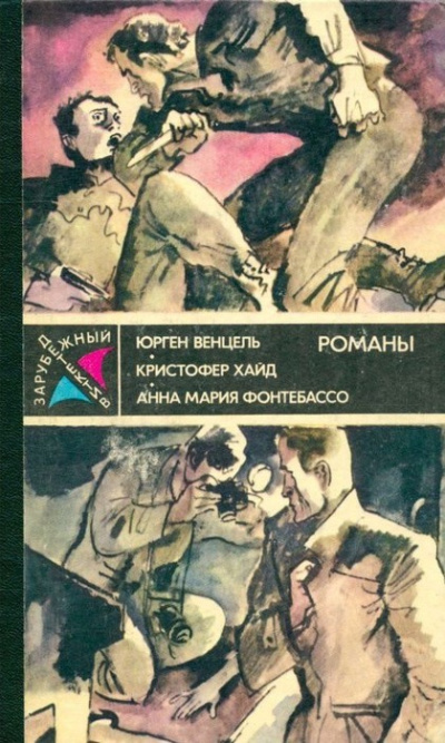 Фонтебассо Анна Мария – Ударами шпаги - 🎶 Слушать аудиокниги онлайн 🎶 полностью бесплатно без регистрации | 🔊 Аудиокниги 🔊 audio-knigi-online.com