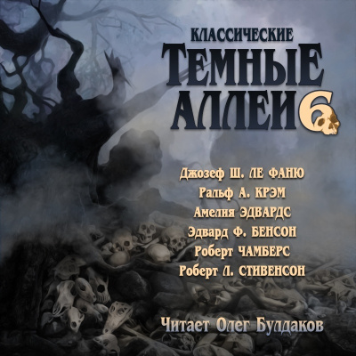 Классические ТЁМНЫЕ АЛЛЕИ. Выпуск 6 🎶 Слушать аудиокниги онлайн 🎶 полностью бесплатно без регистрации | 🔊 Аудиокниги 🔊 audio-knigi-online.com
