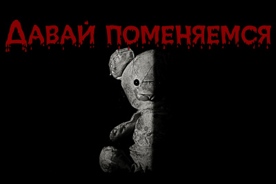 Sallivan – Давай поменяемся - 🎶 Слушать аудиокниги онлайн 🎶 полностью бесплатно без регистрации | 🔊 Аудиокниги 🔊 audio-knigi-online.com