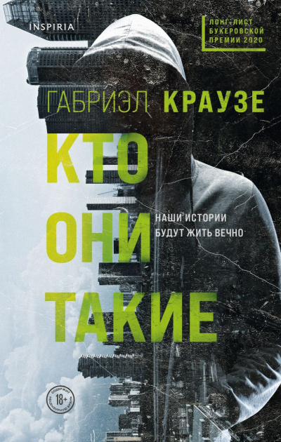 Краузе Габриэл – Кто они такие - 🎶 Слушать аудиокниги онлайн 🎶 полностью бесплатно без регистрации | 🔊 Аудиокниги 🔊 audio-knigi-online.com