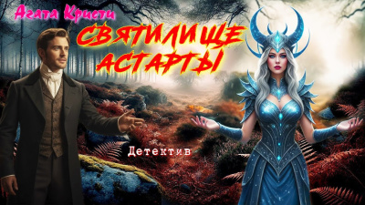 Солин Александр – В Париж - умирать - 🎶 Слушать аудиокниги онлайн 🎶 полностью бесплатно без регистрации | 🔊 Аудиокниги 🔊 audio-knigi-online.com