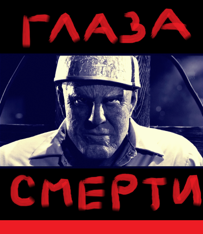 Рай Антон – Глаза смерти - 🎶 Слушать аудиокниги онлайн 🎶 полностью бесплатно без регистрации | 🔊 Аудиокниги 🔊 audio-knigi-online.com