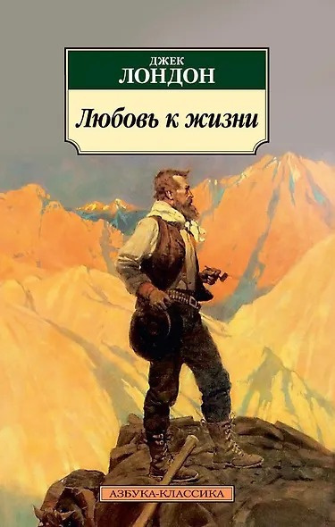 Лондон Джек – Любовь к жизни - 🎶 Слушать аудиокниги онлайн 🎶 полностью бесплатно без регистрации | 🔊 Аудиокниги 🔊 audio-knigi-online.com