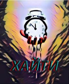 Орлов Игорь – Хайти - 🎶 Слушать аудиокниги онлайн 🎶 полностью бесплатно без регистрации | 🔊 Аудиокниги 🔊 audio-knigi-online.com