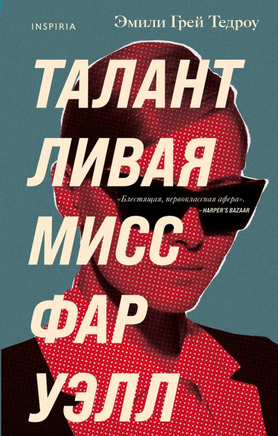 Тедроу Эмили Грей – Талантливая мисс Фаруэлл - 🎶 Слушать аудиокниги онлайн 🎶 полностью бесплатно без регистрации | 🔊 Аудиокниги 🔊 audio-knigi-online.com