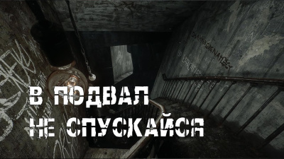 В подвал не спускайся... - 🎶 Слушать аудиокниги онлайн 🎶 полностью бесплатно без регистрации | 🔊 Аудиокниги 🔊 audio-knigi-online.com
