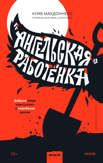 Макдоннелл Куив – «Ангельская» работёнка 🎶 Слушать аудиокниги онлайн 🎶 полностью бесплатно без регистрации | 🔊 Аудиокниги 🔊 audio-knigi-online.com