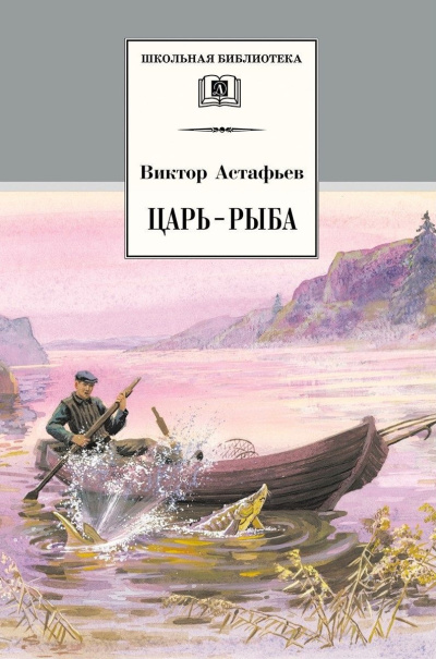 Астафьев Виктор – Рыбак Грохотало - 🎶 Слушать аудиокниги онлайн 🎶 полностью бесплатно без регистрации | 🔊 Аудиокниги 🔊 audio-knigi-online.com