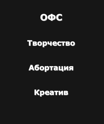 Рай Антон – Творчество-Абортация-Креатив (Огромный философский словарь) - 🎶 Слушать аудиокниги онлайн 🎶 полностью бесплатно без регистрации | 🔊 Аудиокниги 🔊 audio-knigi-online.com