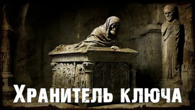 Дерлет Август – Хранитель ключа - 🎶 Слушать аудиокниги онлайн 🎶 полностью бесплатно без регистрации | 🔊 Аудиокниги 🔊 audio-knigi-online.com