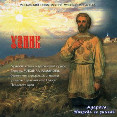 Агапова Наталья – Узник - 🎶 Слушать аудиокниги онлайн 🎶 полностью бесплатно без регистрации | 🔊 Аудиокниги 🔊 audio-knigi-online.com