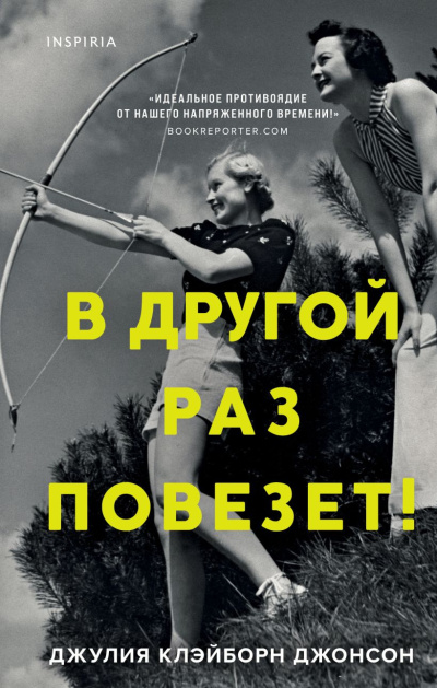 Клэйборн Джонсон Джулия – В другой раз повезет - 🎶 Слушать аудиокниги онлайн 🎶 полностью бесплатно без регистрации | 🔊 Аудиокниги 🔊 audio-knigi-online.com