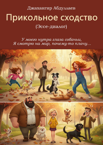 Абдуллаев Джахангир – Прикольное сходство - 🎶 Слушать аудиокниги онлайн 🎶 полностью бесплатно без регистрации | 🔊 Аудиокниги 🔊 audio-knigi-online.com