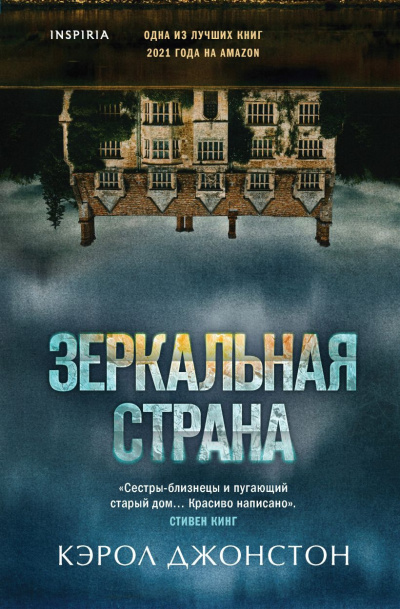Джонстон Кэрол – Зеркальная страна - 🎶 Слушать аудиокниги онлайн 🎶 полностью бесплатно без регистрации | 🔊 Аудиокниги 🔊 audio-knigi-online.com